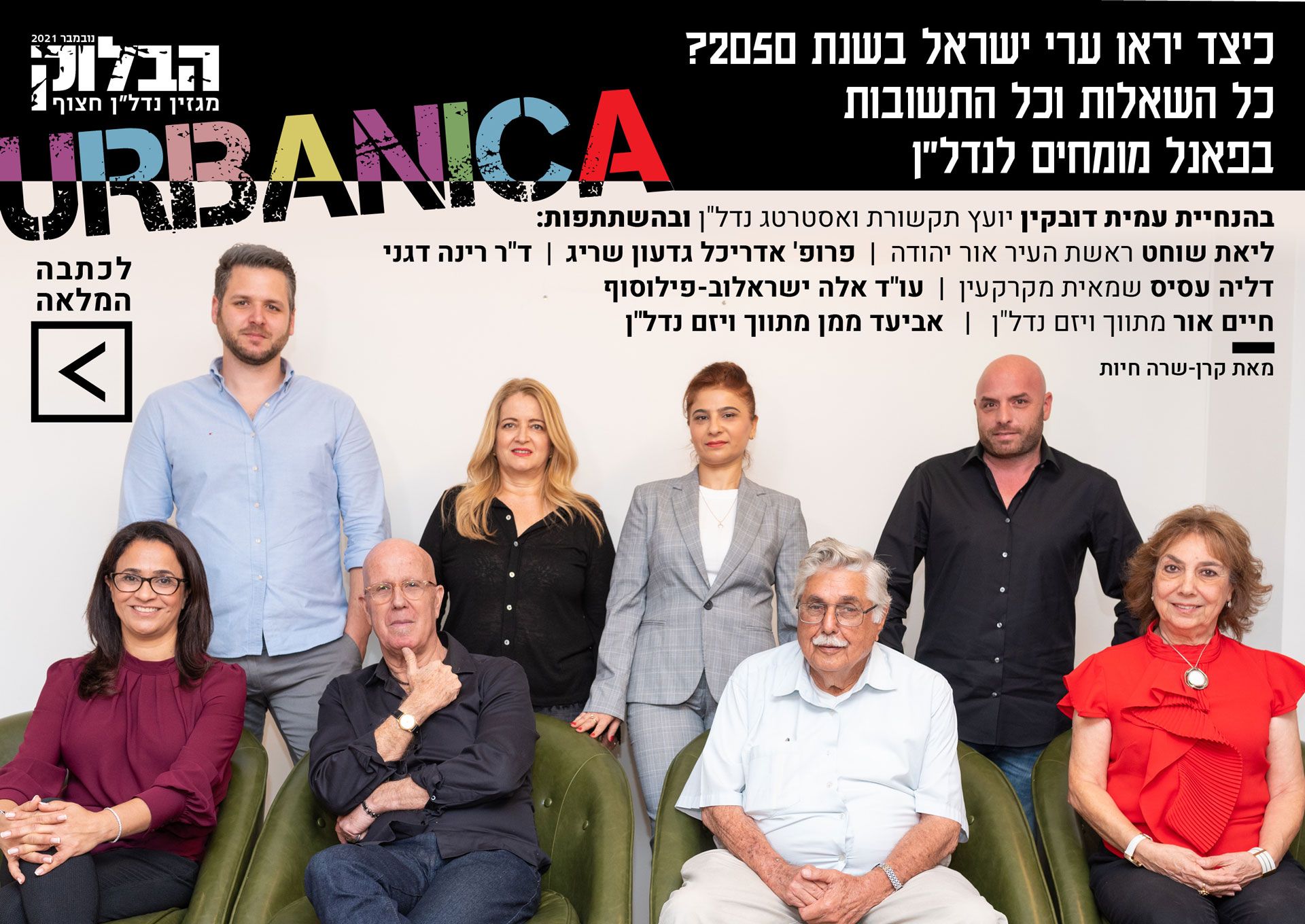 URBANICA - מגזין הבלוק