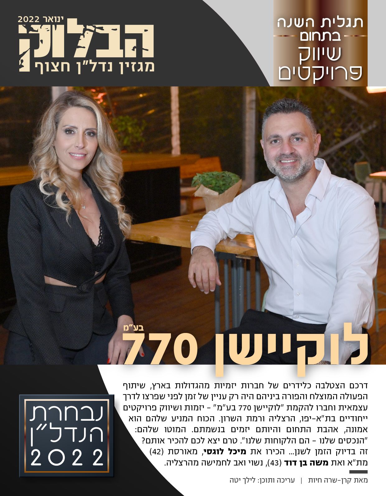 לוקיישן 770 בע