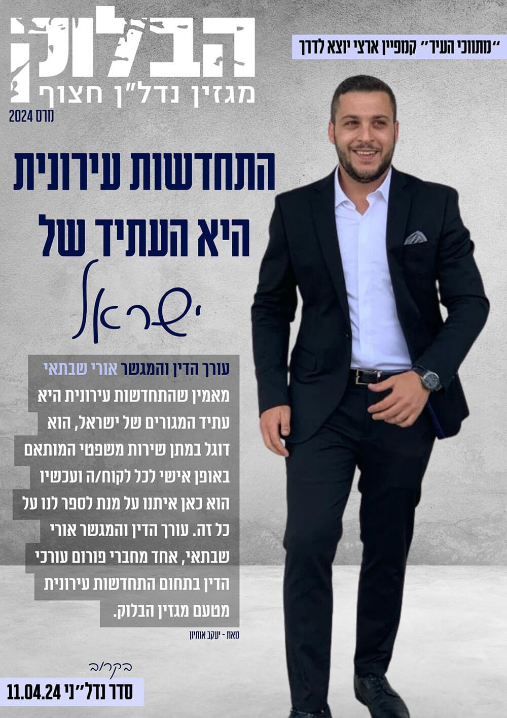 התחדשות עירונית היא העתיד של ישראל - מגזין הבלוק