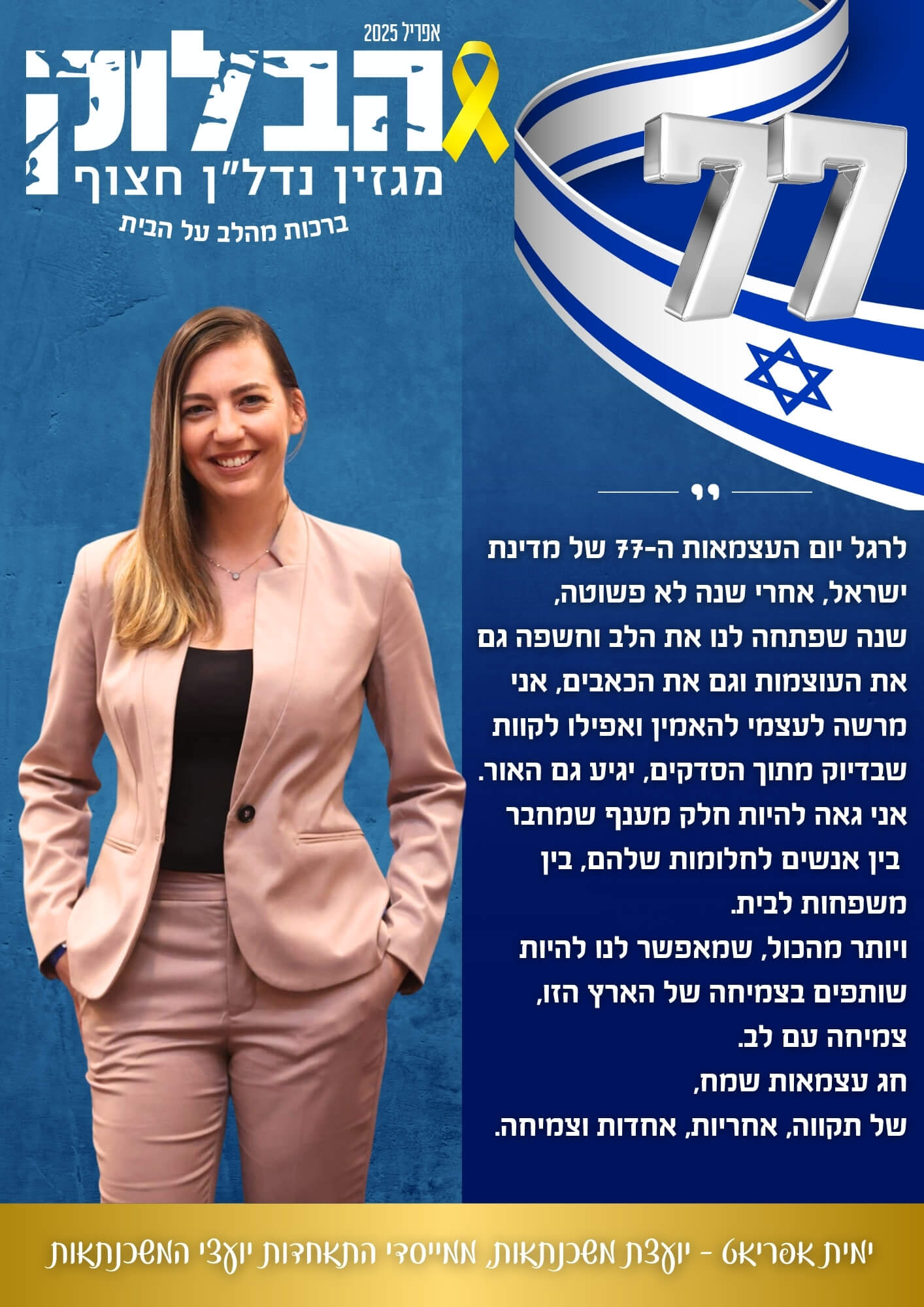 ימית אפריאט - יועצת משכנתאות, ממייסדי התאחדות יועצי המשכנתאות - מגזין הבלוק