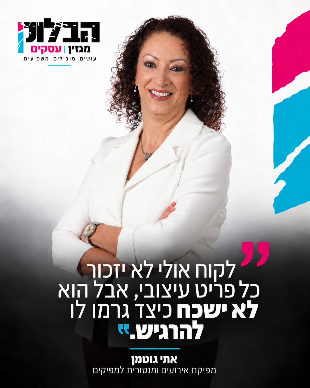 אתי גוטמן - לקוח אולי לא יזכור כל פריט עיצובי, אבל הוא לא ישכח כיצד גרמו לו להרגיש