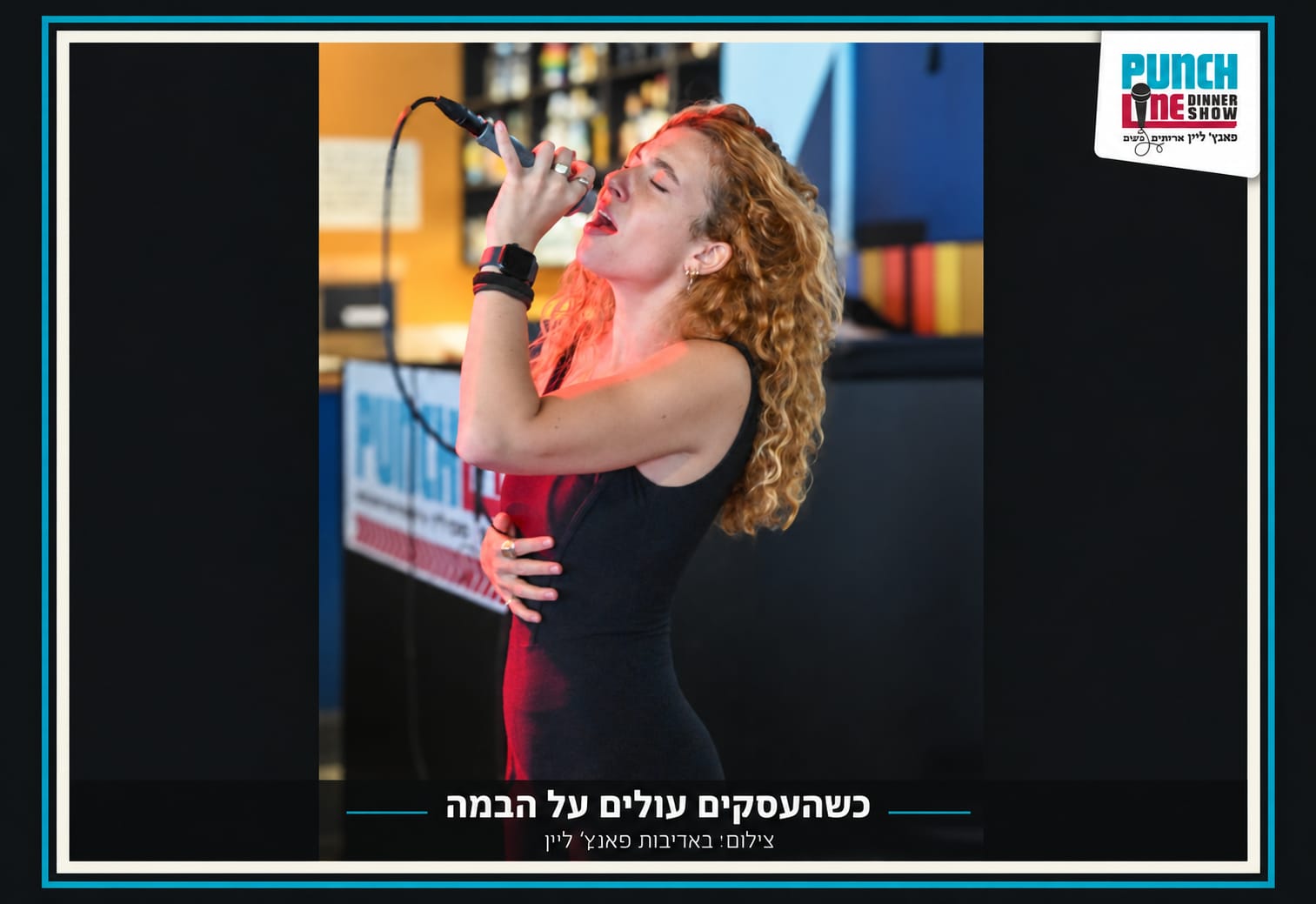 מגזין הבלוק - פאנץ'ליין