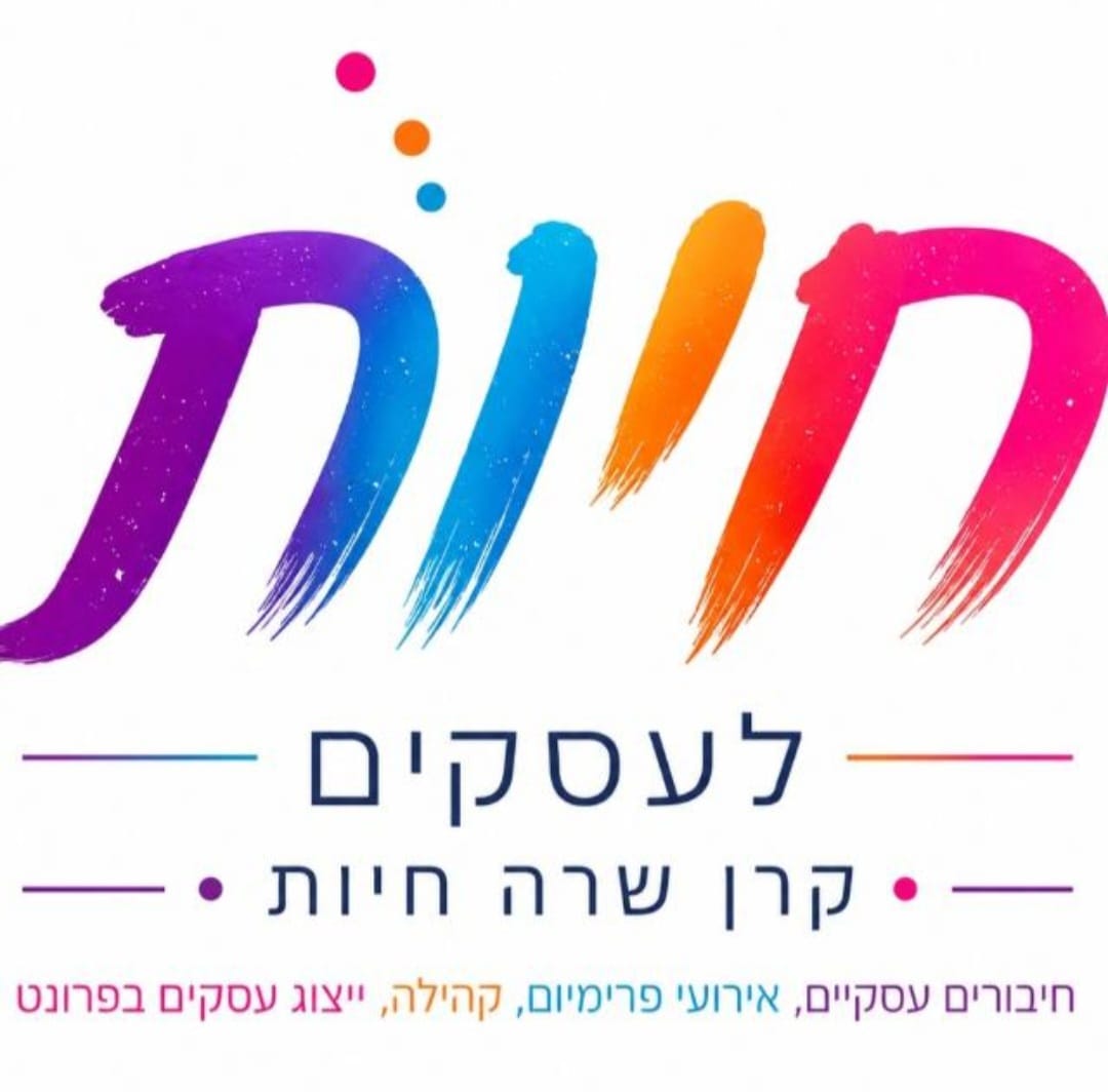 חיות לעסקים - קהילה לעצמאיות