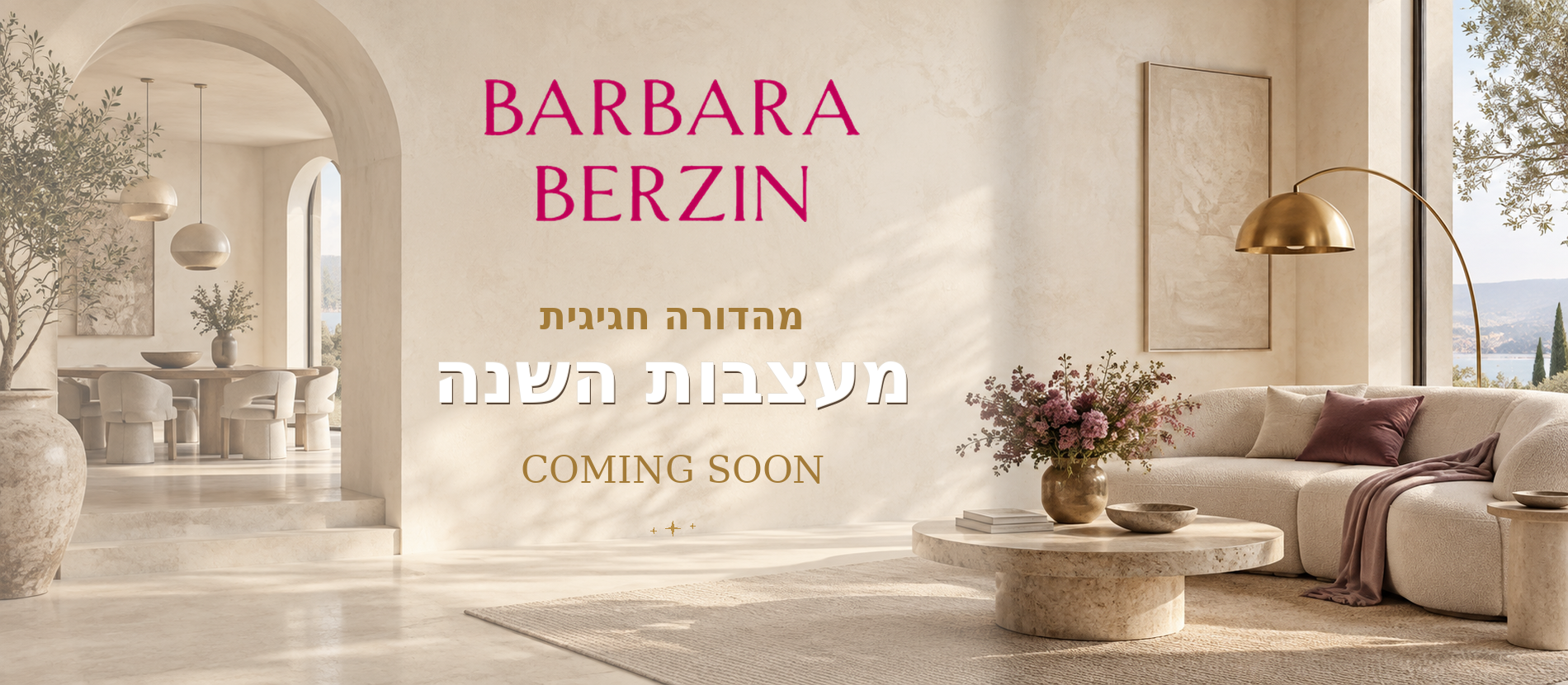 מהדורה חגיגית - מעצבות השנה מבית ברברה ברזין - בקרוב