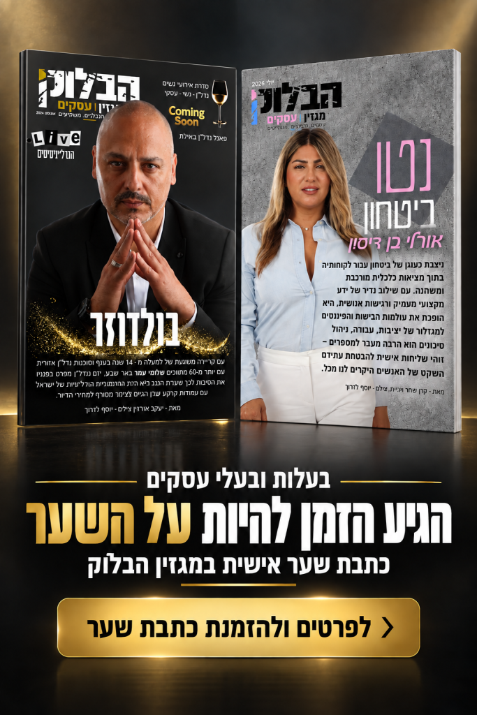 כתבת שער במגזין הבלוק