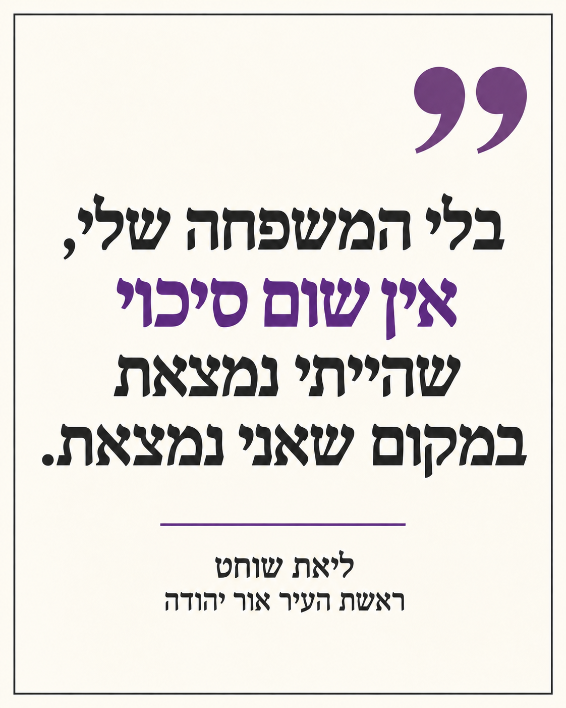 ליאת שוחט - ציטטה 1