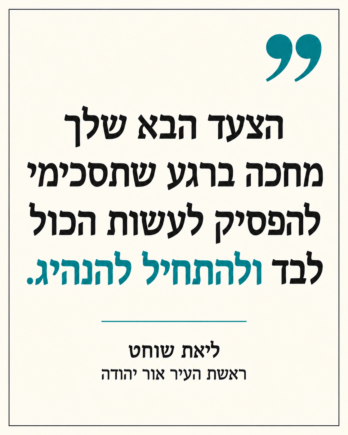 ליאת שוחט - ציטטה 3