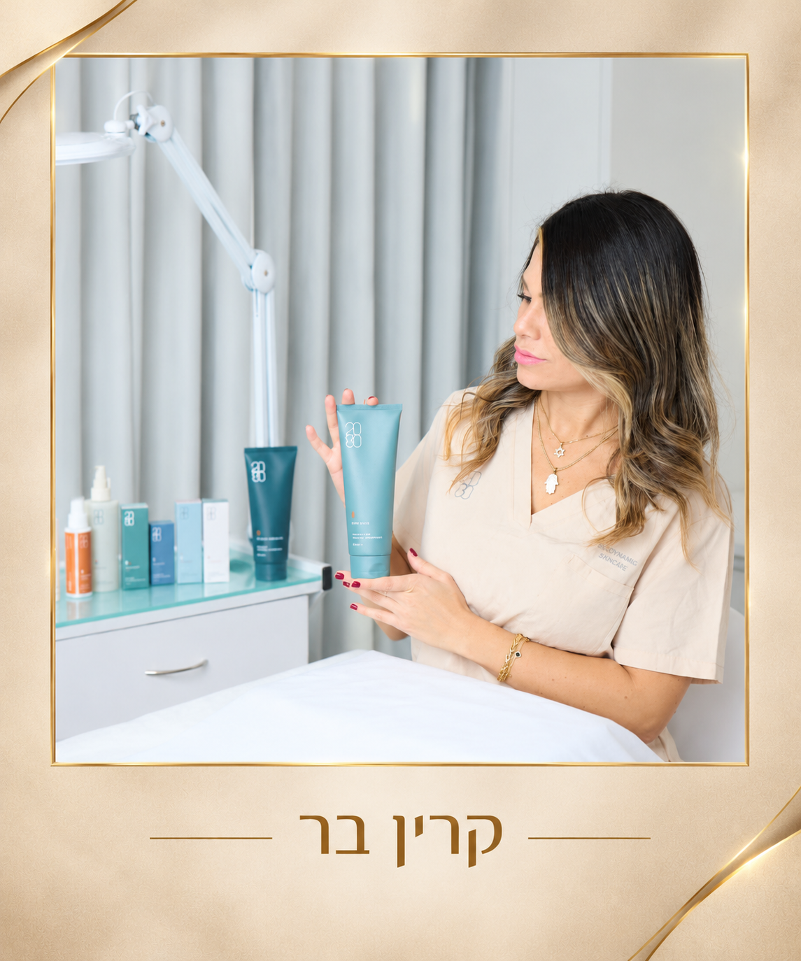 קרין בר מציגה מוצר טיפוח בקליניקה